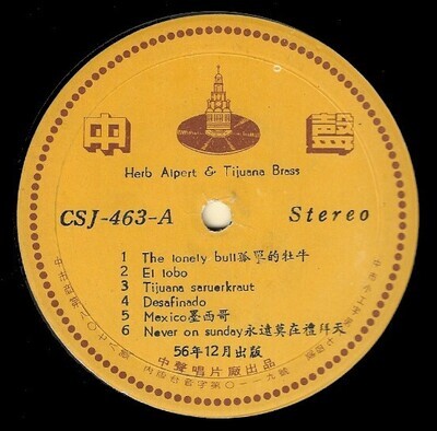 Alpert, Herb (+ The Tijuana Brass) / The Lonely Bull | Chung Sheng CSJ-463 | Taiwan | 1962