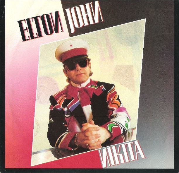 John, Elton / Nikita | Geffen 28800-7 | Single, 7&quot; Vinyl | December 1985