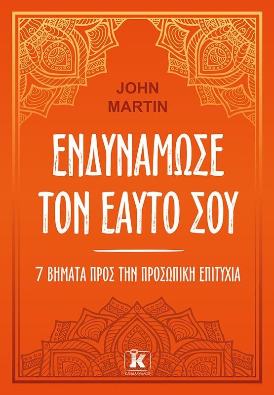 ΜΑΡΤΙΟΣ 2024 - ΕΝΔΥΝΑΜΩΣΕ ΤΟΝ ΕΥΑΤΟ ΣΟΥ