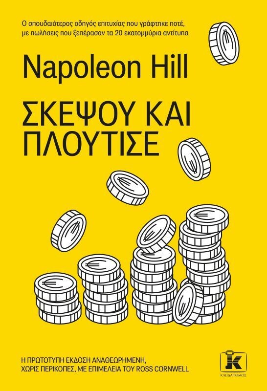 ΔΕΚΕΜΒΡΙΟΣ 2023 - ΣΚΕΨΟΥ ΚΑΙ ΠΛΟΥΤΙΣΕ