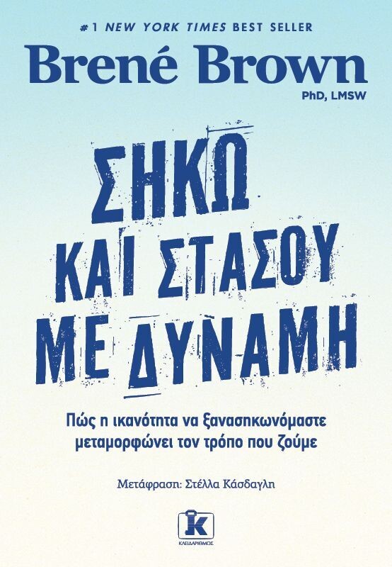 ΦΕΒΡΟΥΑΡΙΟΣ 2024 - ΣΗΚΩ ΚΑΙ ΣΤΑΣΟΥ ΜΕ ΔΥΝΑΜΗ