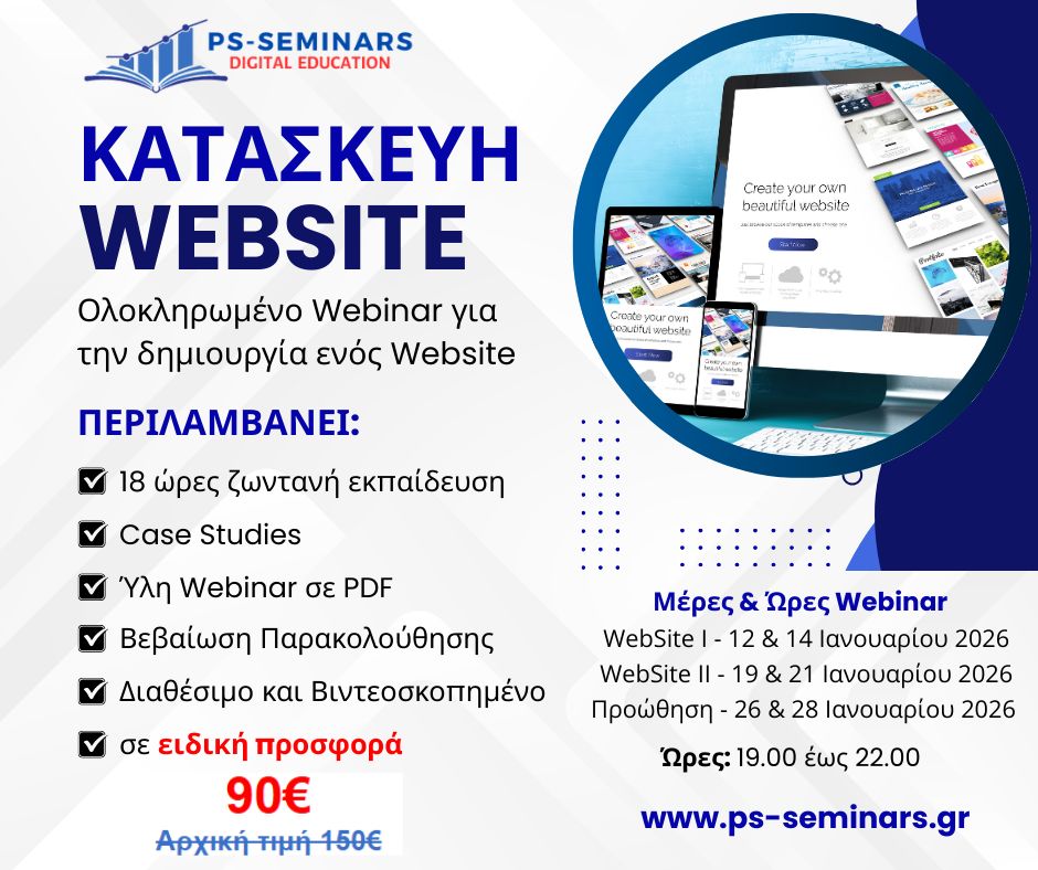ΚΑΤΑΣΚΕΥΗ WEBSITE