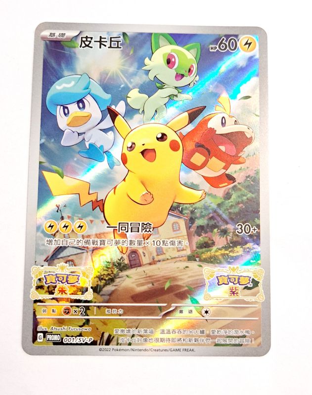 Pokemon Pikachu (SV-P 001) Karmesin Purpur Promo japanisch Mint Holo-Rare !