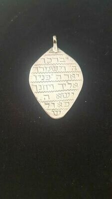 The Aaronic Blessing In Hebrew