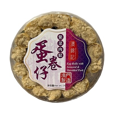 澳錦記紫菜肉鬆蛋卷仔