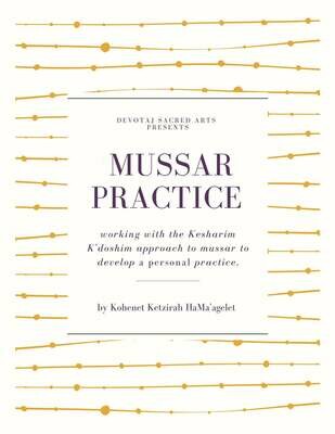 Mussar Practice Ebook (2nd Edition)
