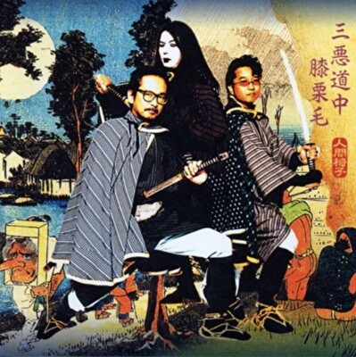 Ningen Isu - Sanakusouchuuhizakurige [2LP]