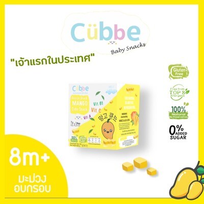 ขนมเด็กมะม่วงกรอบฟรีซดราย (Cubbe Baby Snack - Mango)