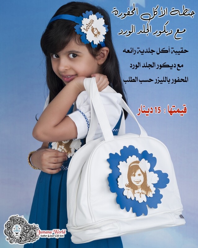 حقيبة الأكل مع ديكور الورد