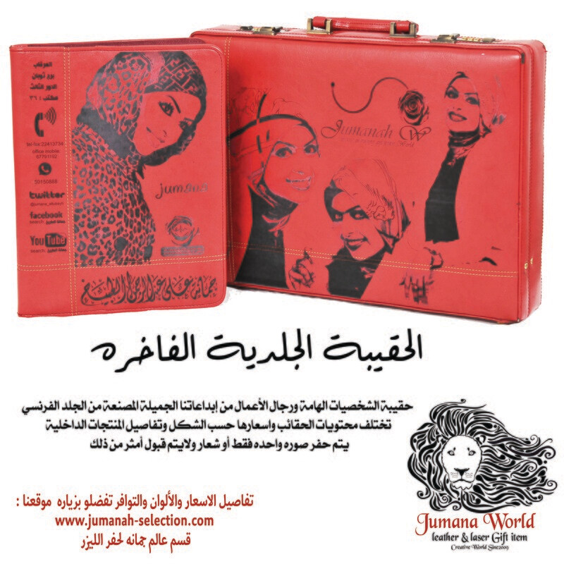 الحقيبة الجلدية الفاخره
