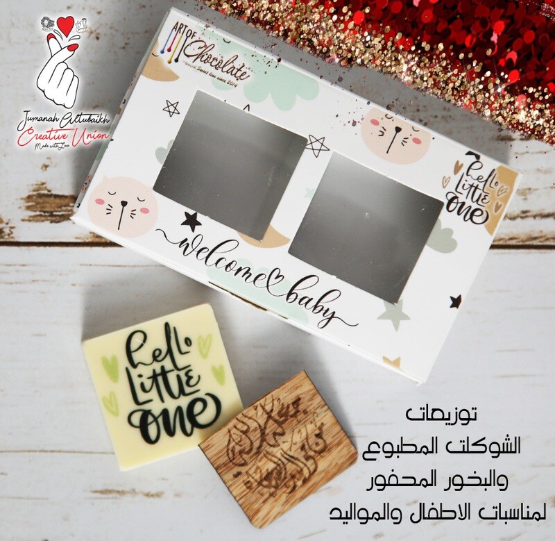 توزيعات شوكلت وبخور