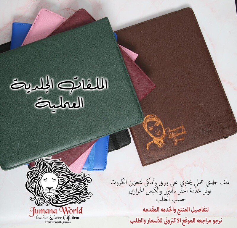 الملفات الجلدية العملية