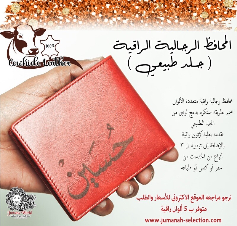 المحافظ الرجالية الجلد الطبيعي
