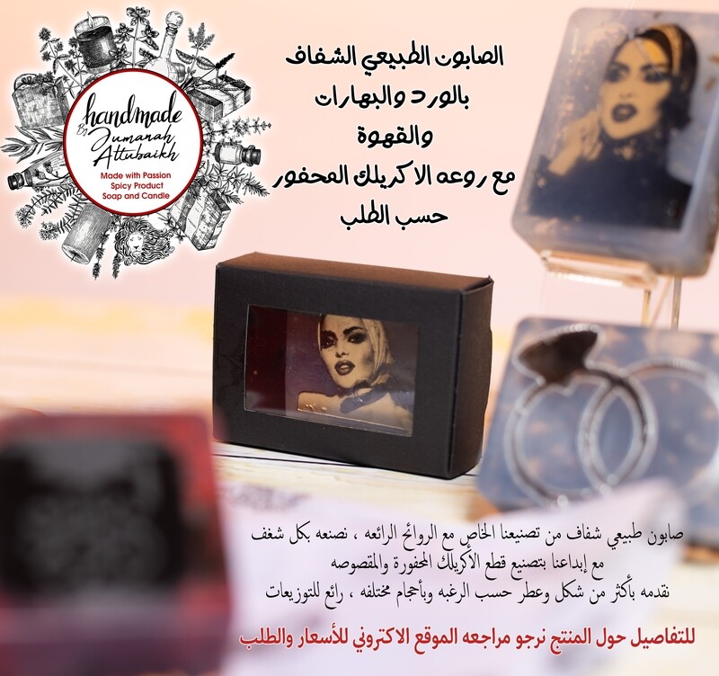 الصابون الشفاف التصنيع الخاص بالاكريلك