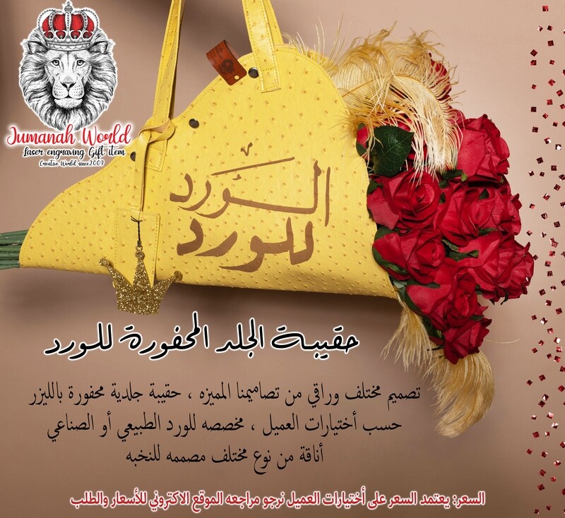 الحقيبة الجلدية المحفورة الخاصة بالورد