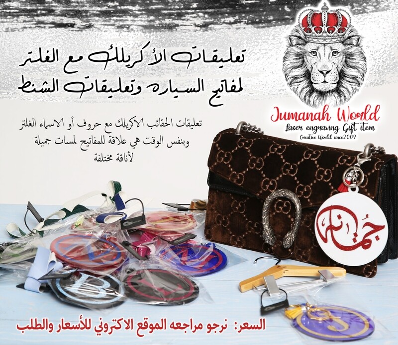 علاقة الحقائب وعلاقة مفاتيح الاحرف أو الاسماء الغلتر