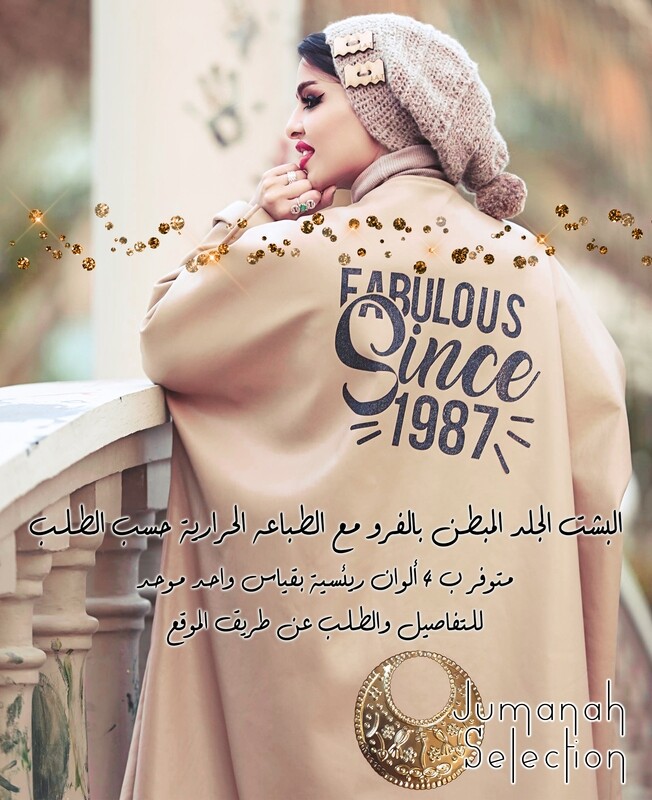 البشت الجلد مع طباعه حرارية خاصة