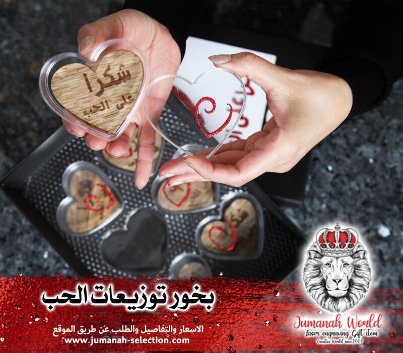 بخور توزيعات الحب