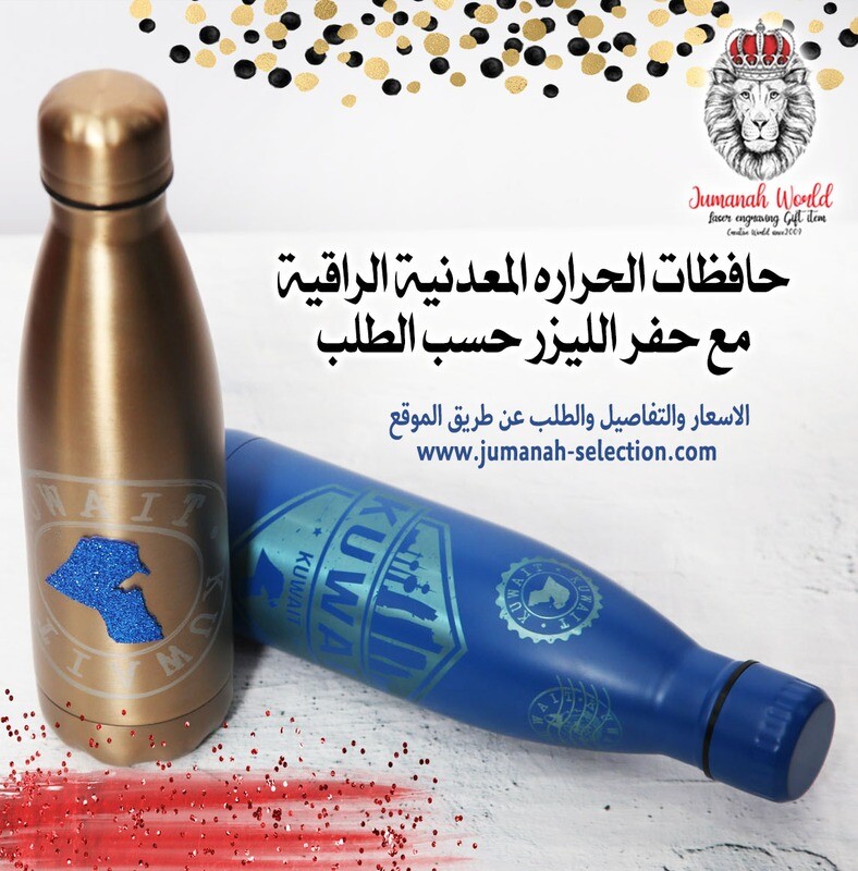 حافظات الحراره المعدنية