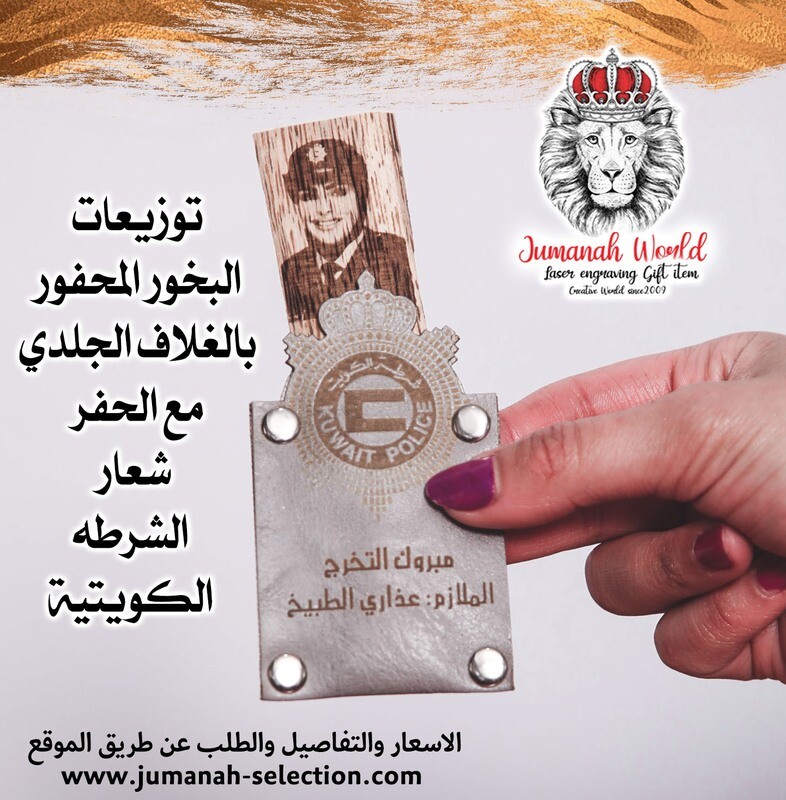 توزيعات بخور التخرج أو الترقية للشرطة