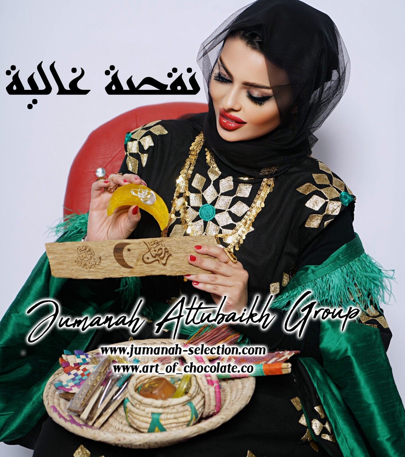 نقصة غالية