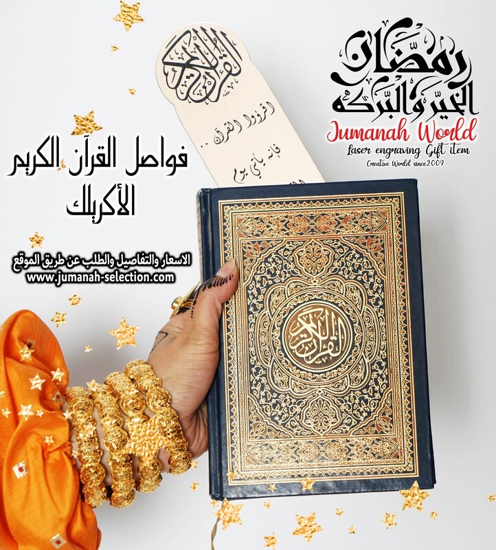 فواصل القرآن الكريم