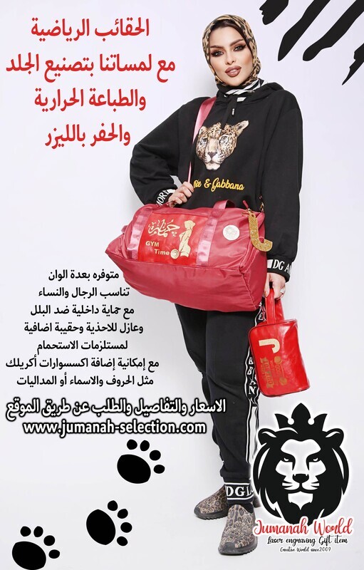 حقائب النادي الرياضي