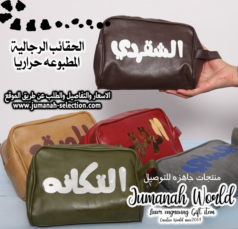 الحقائب الرجالية المطبوعة حراريا