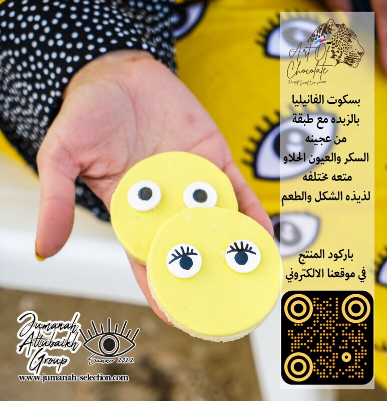 بسكوت العيون اللذيذ بالزبده