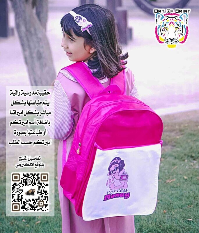 الحقيبة البناتية المدرسية المطبوعه