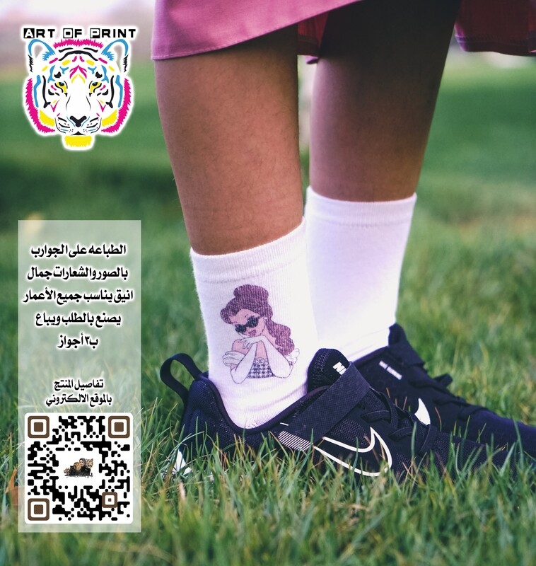 الجوارب المطبوعه بصورة