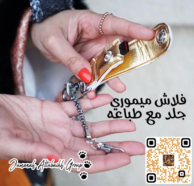 فلاش ميموري مطبوع جلد