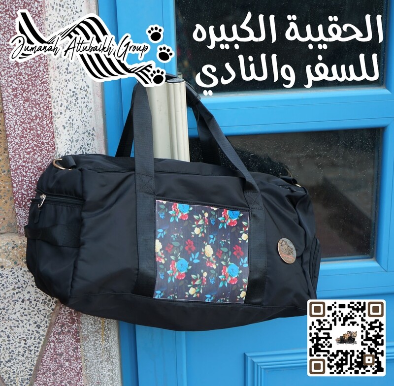 الحقيبة الكبيره للسفر والنادي