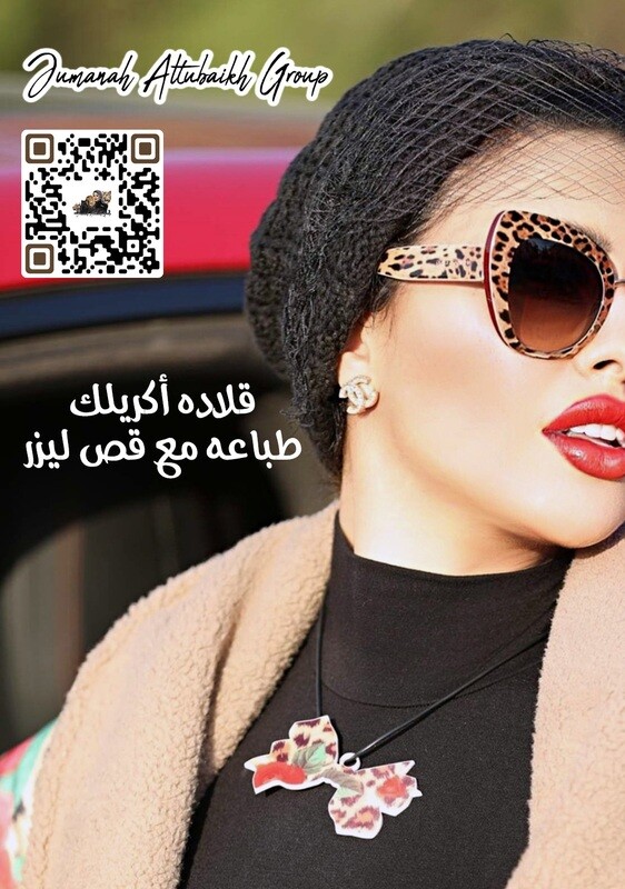 قلاده أكريلك أشكال خاصه حفر ليزر