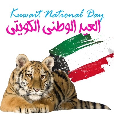 منتجات العيد الوطني الكويتي