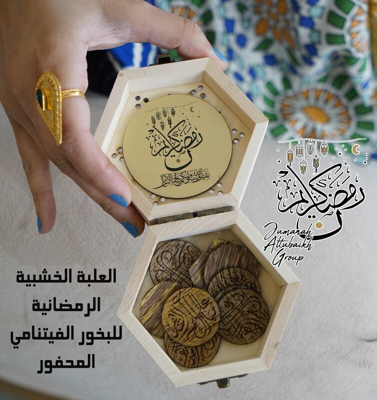 العلبة الخشبية الرمضانية للبخور