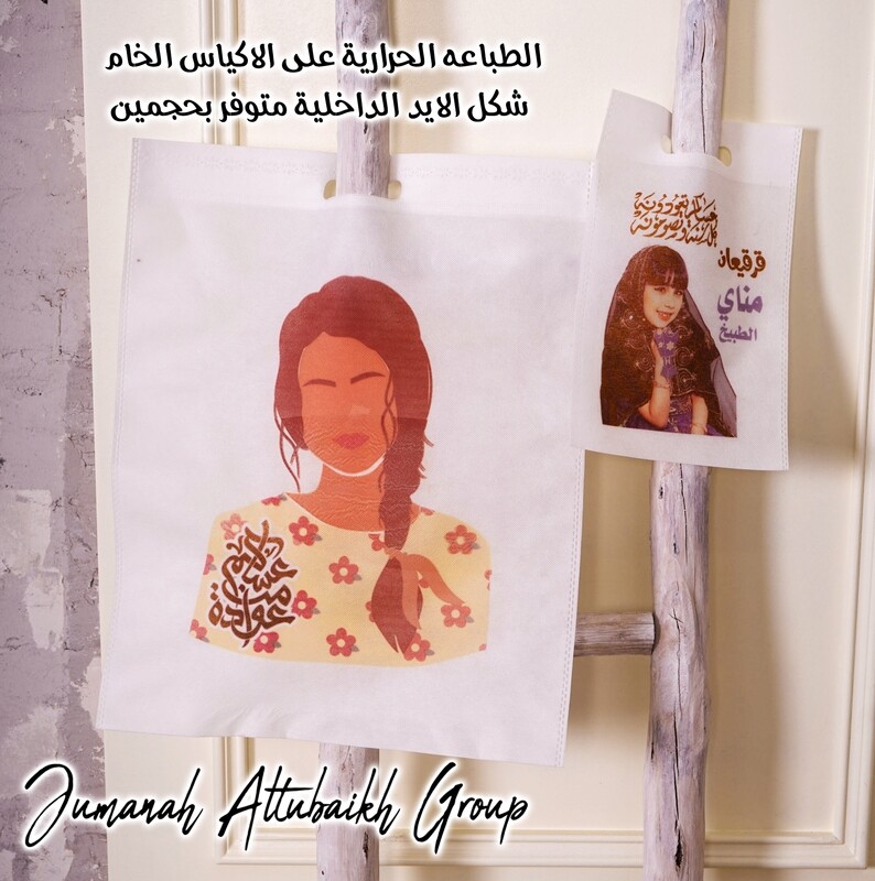 الكيس الخام باليد الداخلية