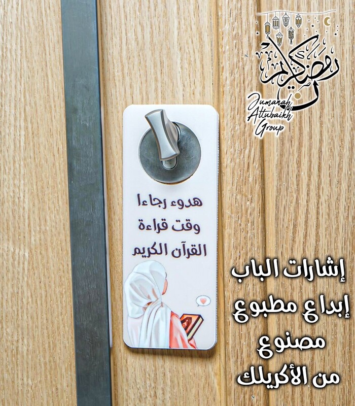 اشارات تعليق الابواب الاكريلك