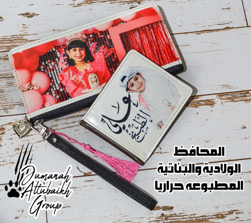 المحافظ الولادية البناتية المطبوعه