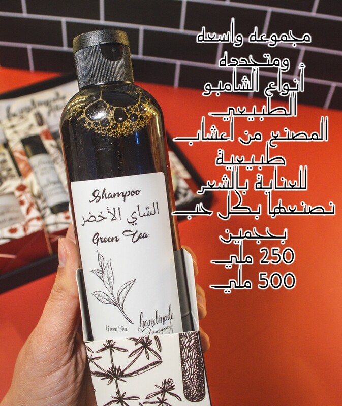 الشامبو الطبيعي