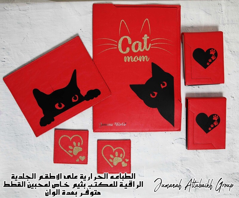 طقم مكتبي سداسي جلد فرنسي مع طباعه قص ليزر