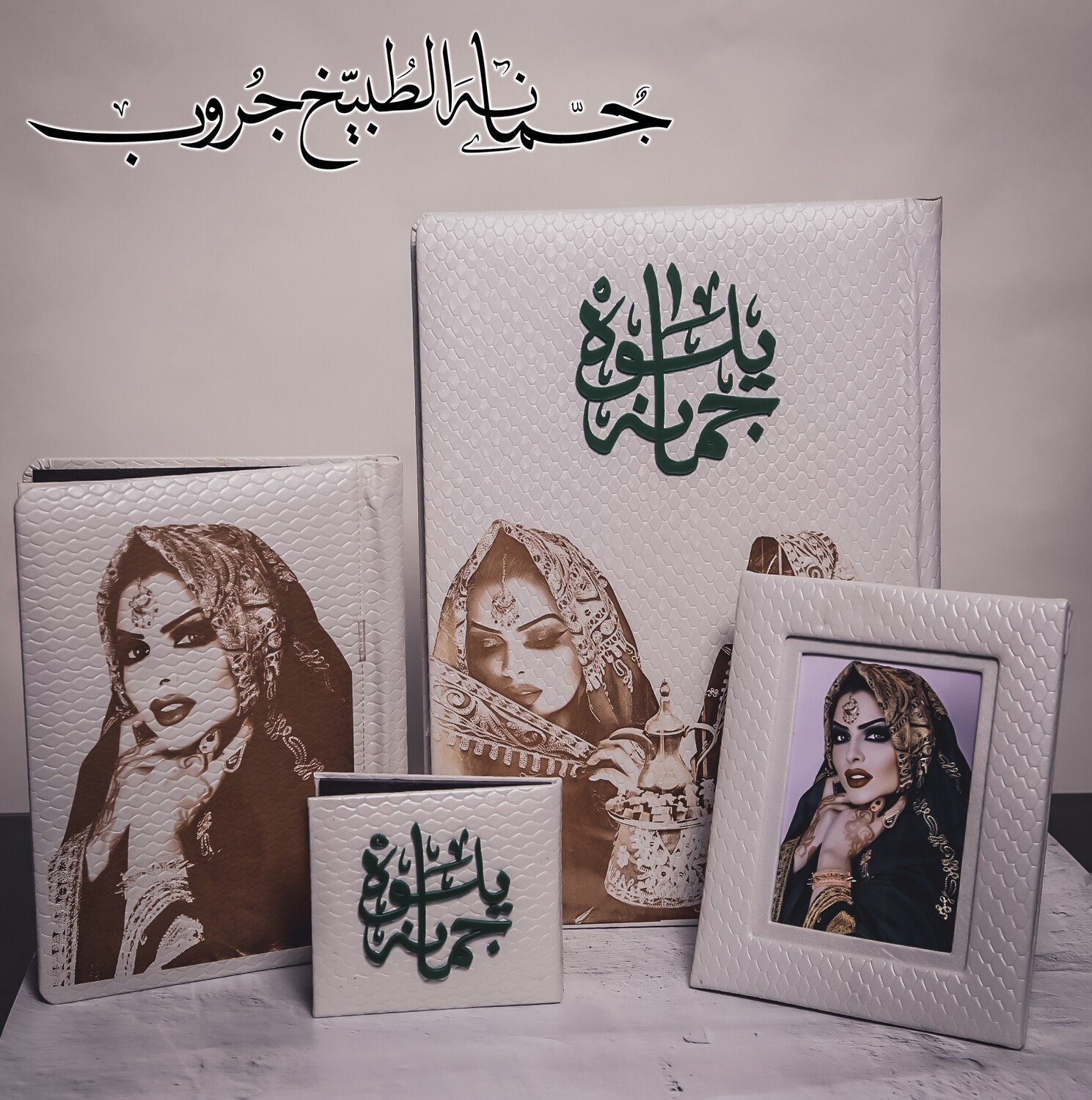 طقم البوم العرايس المحفور