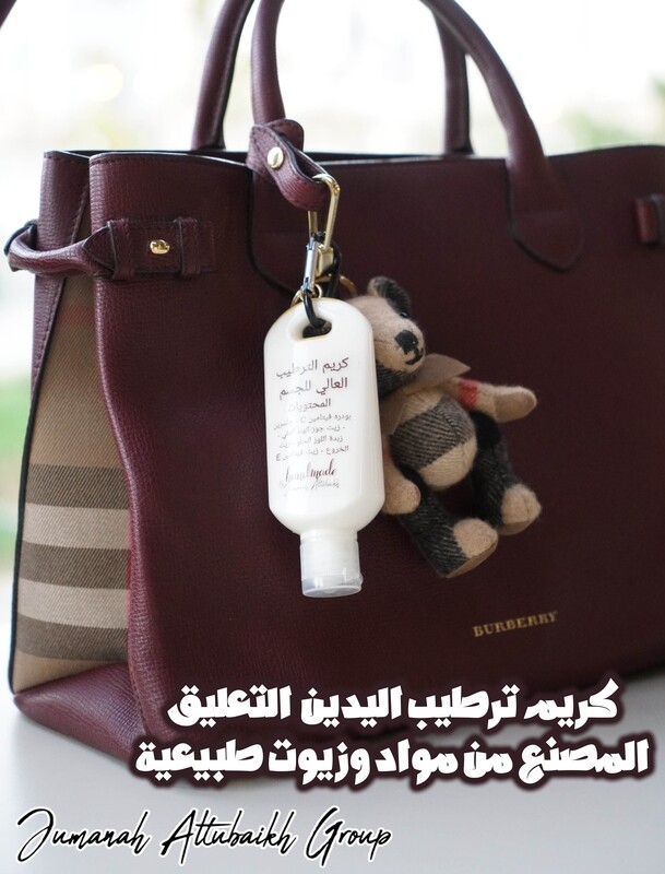 كريم تعليق الحقيبة