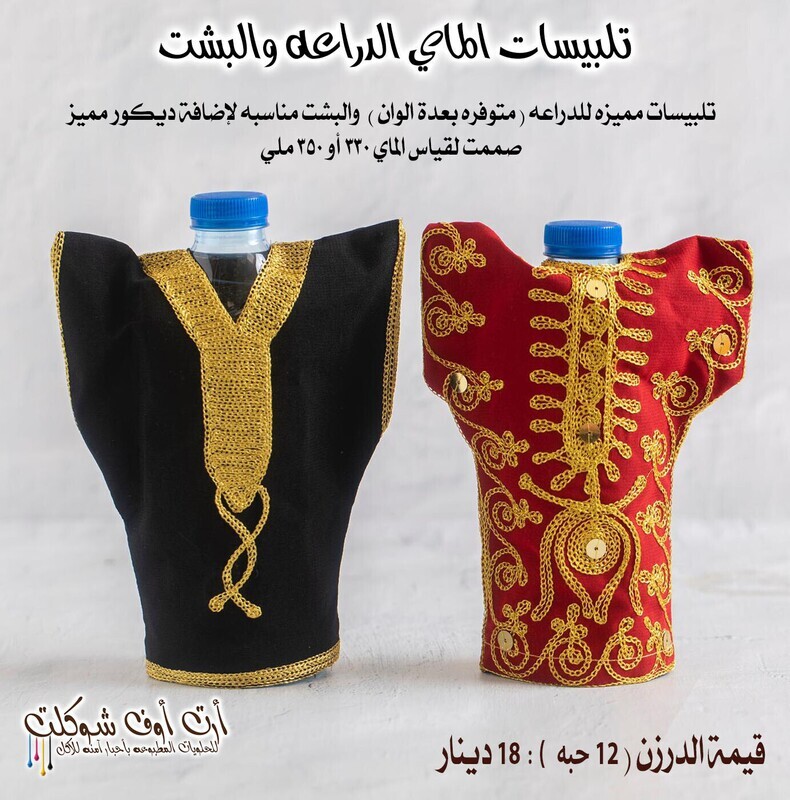 تلبيسات الماي