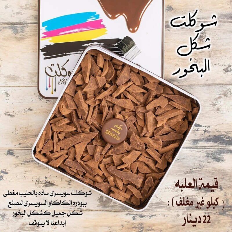 شوكلت عود البخور