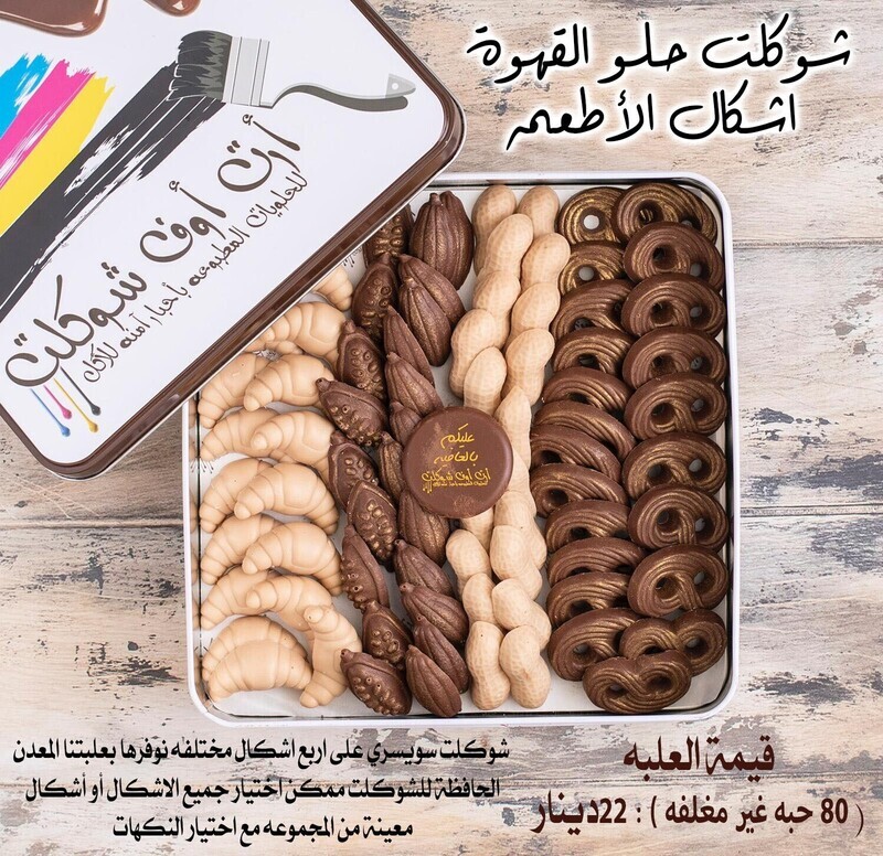 شوكلت شكل الاطعمه
