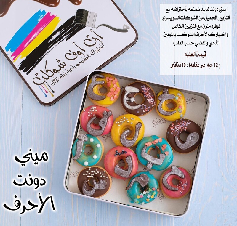 دونت الاحرف