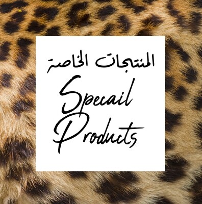 منتجات خاصة متميزه