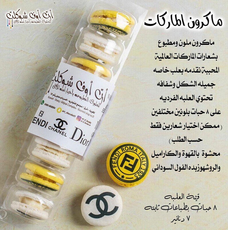 ماكرون الماركات