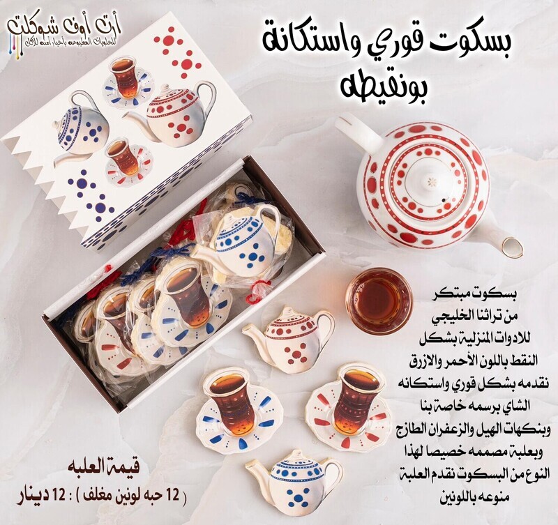 بسكوت بونقيطه